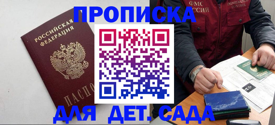прописка для военкомата в Астраханской области