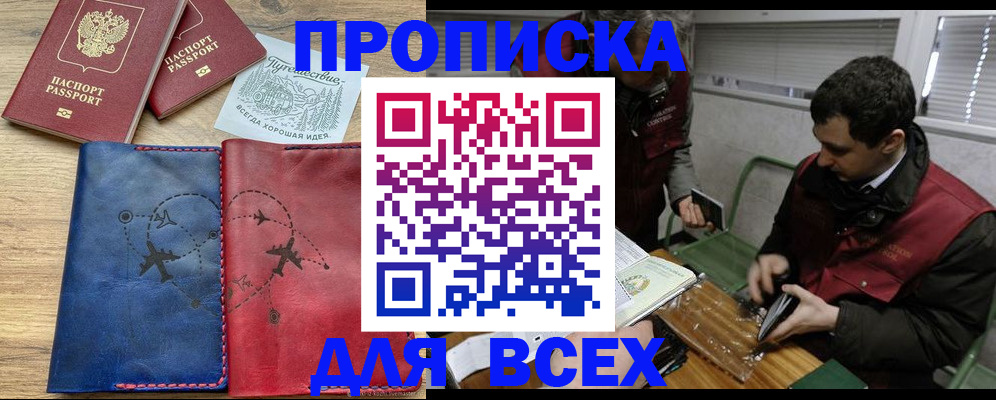 прописка в Астраханской области