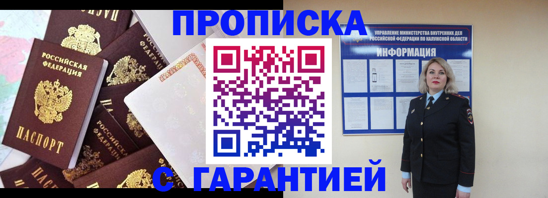 прописка для военкомата в Астраханской области