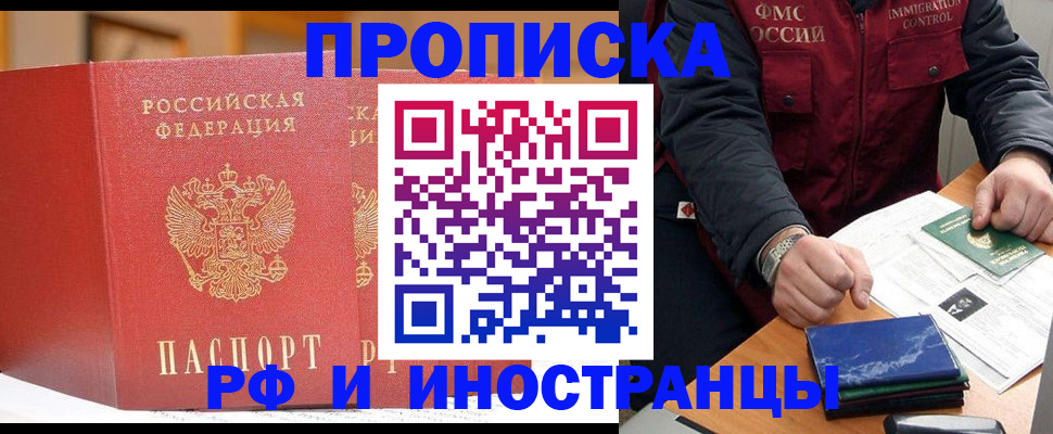 прописка паспорт в Астраханской области