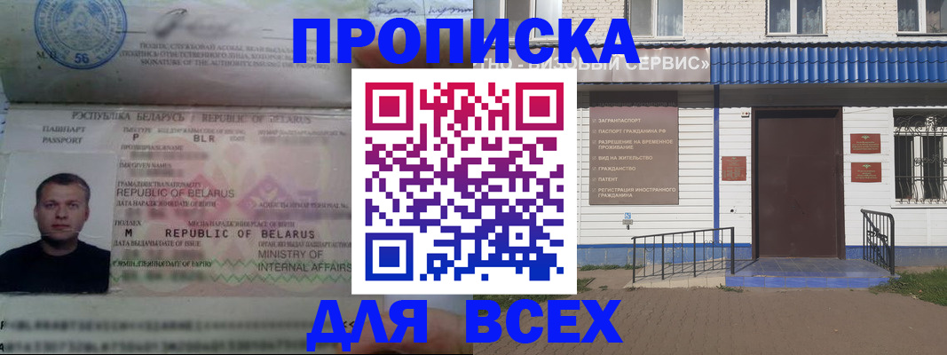 временная прописка в Астраханской области