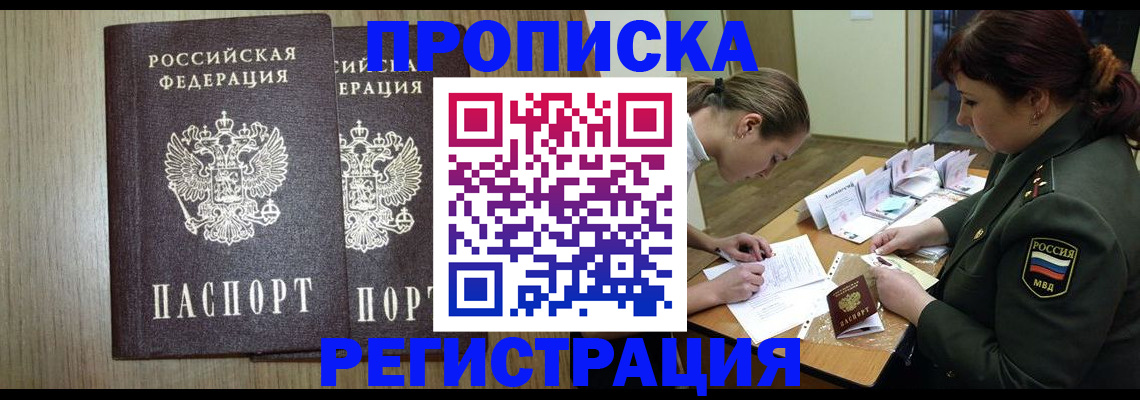 прописка регистрация в Астраханской области