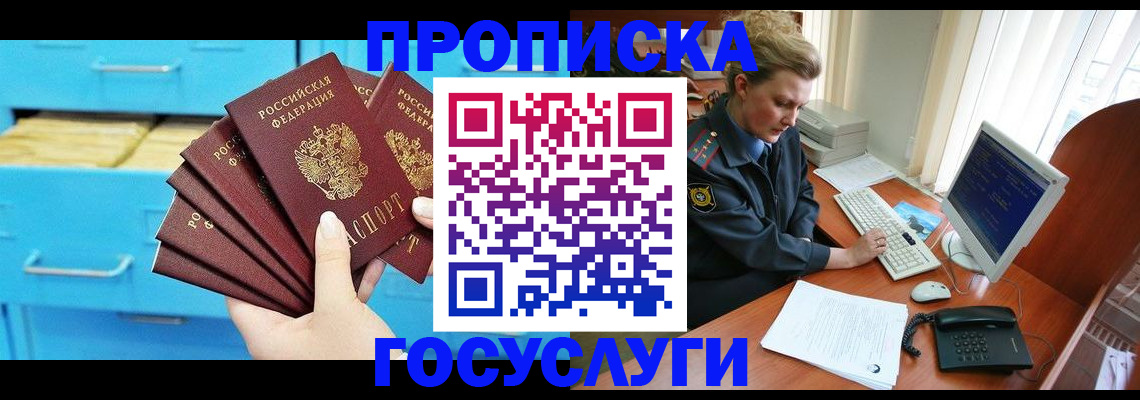 прописка для школы в Астраханской области